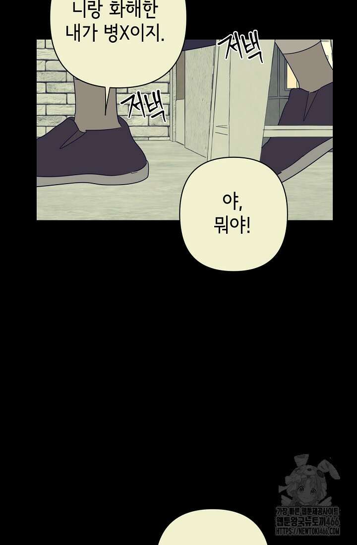 선배는 우울해! 60화 37