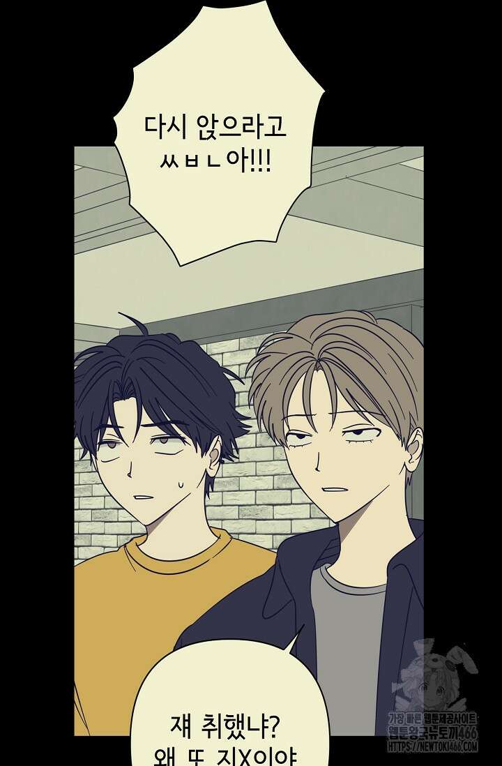 선배는 우울해! 60화 40