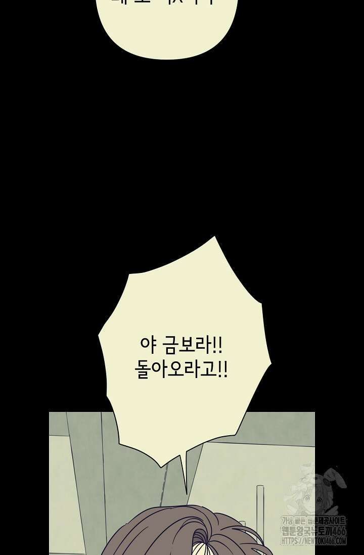 선배는 우울해! 60화 41