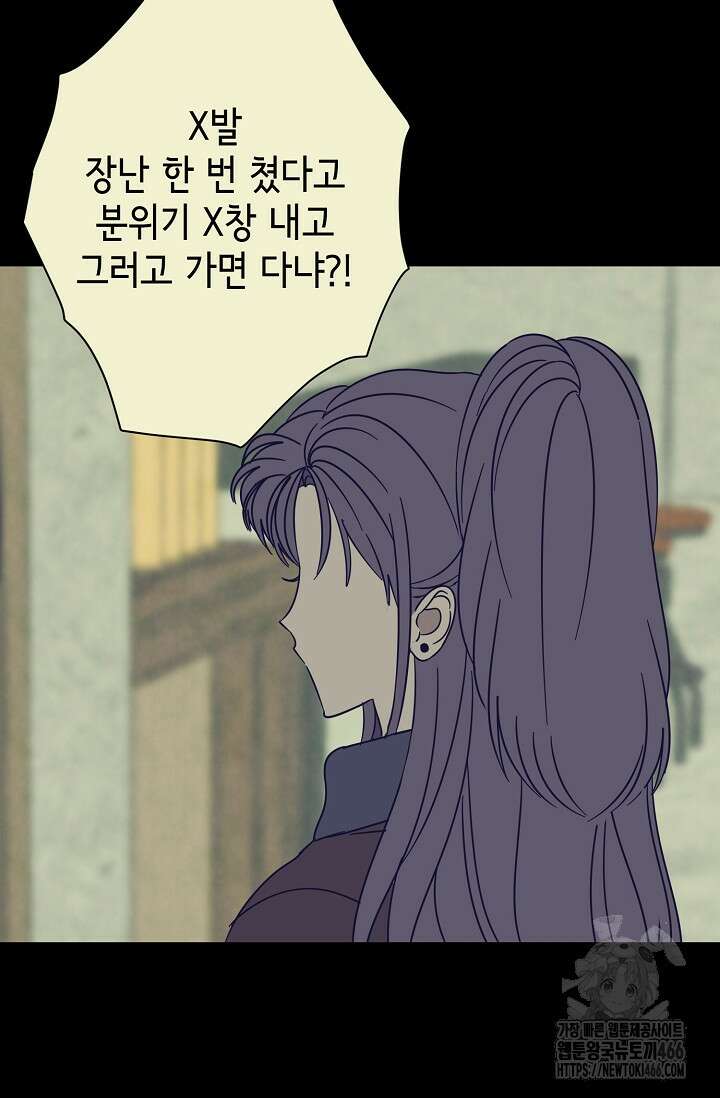 선배는 우울해! 60화 43