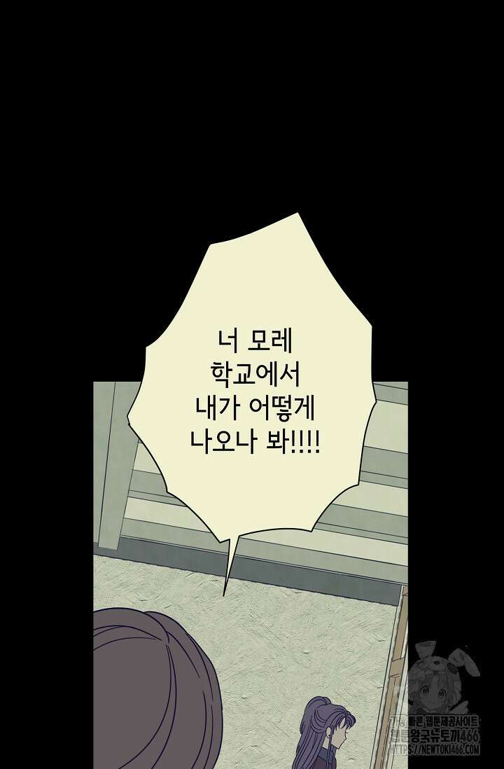 선배는 우울해! 60화 44