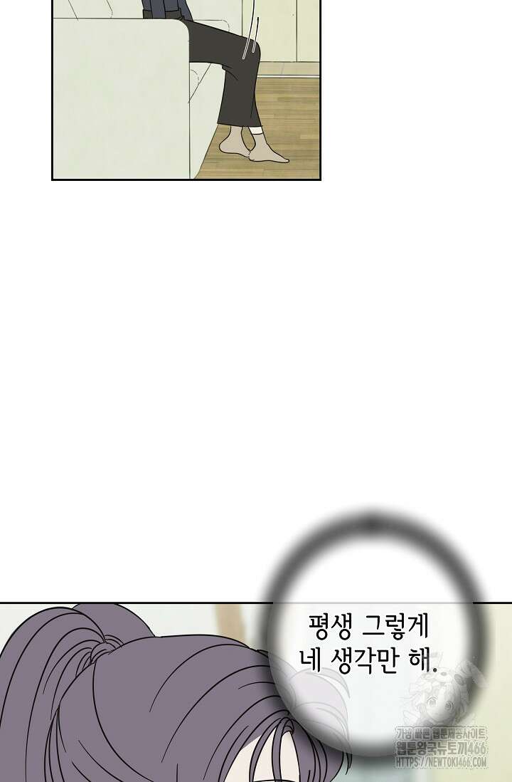 선배는 우울해! 60화 55