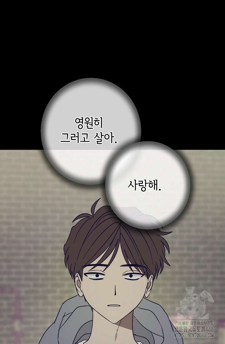 선배는 우울해! 60화 58