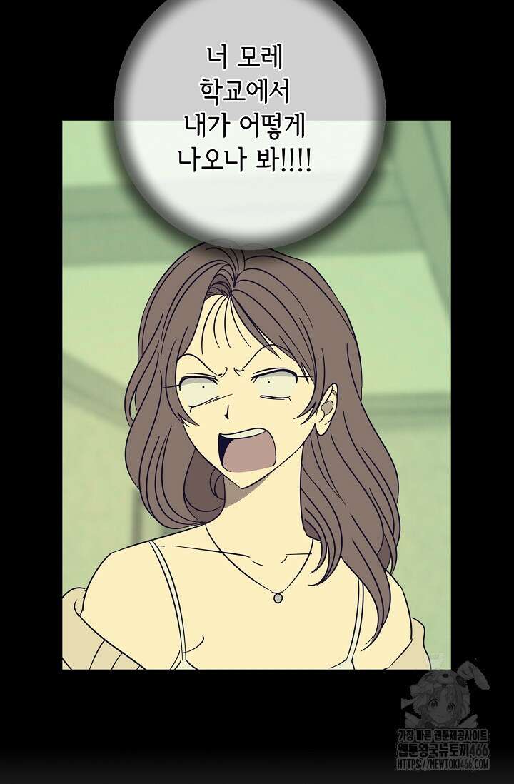 선배는 우울해! 60화 60