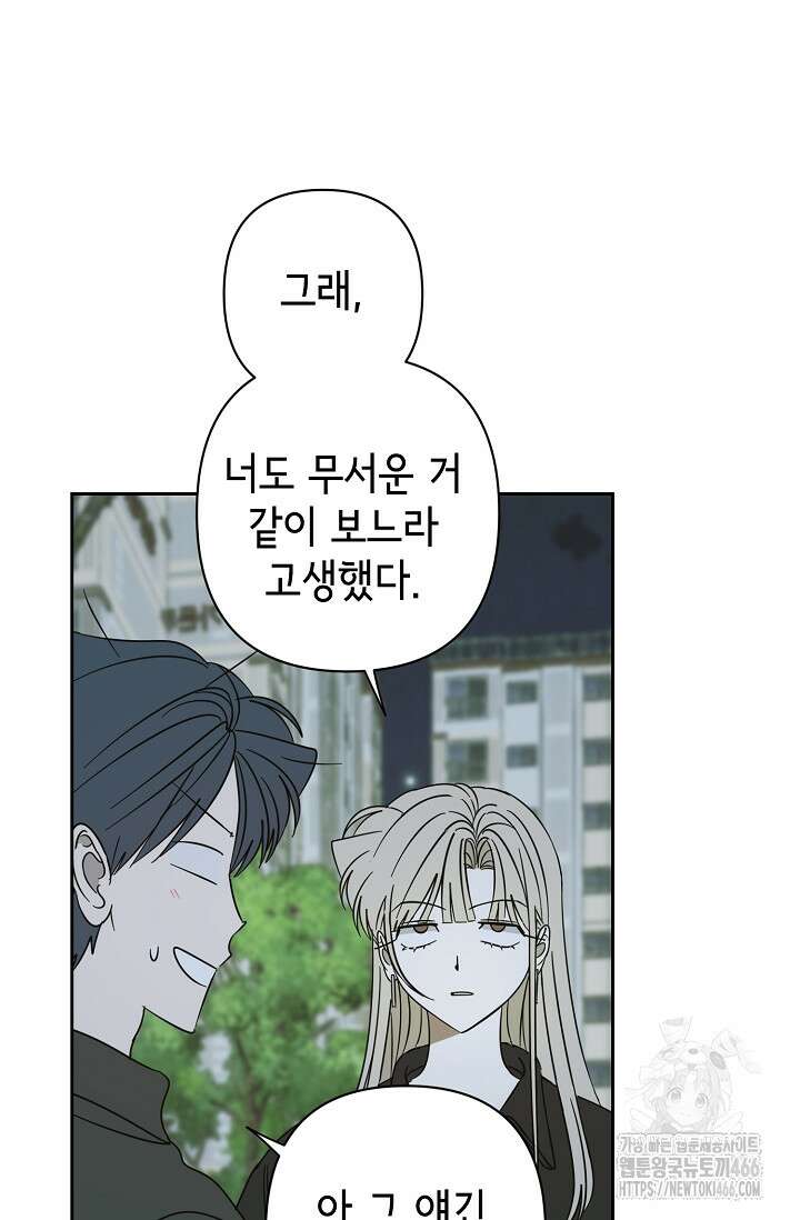 선배는 우울해! 60화 69