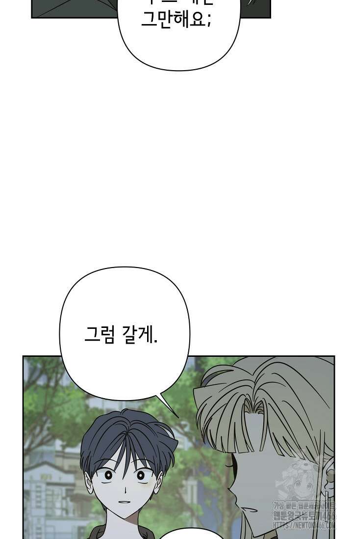 선배는 우울해! 60화 70