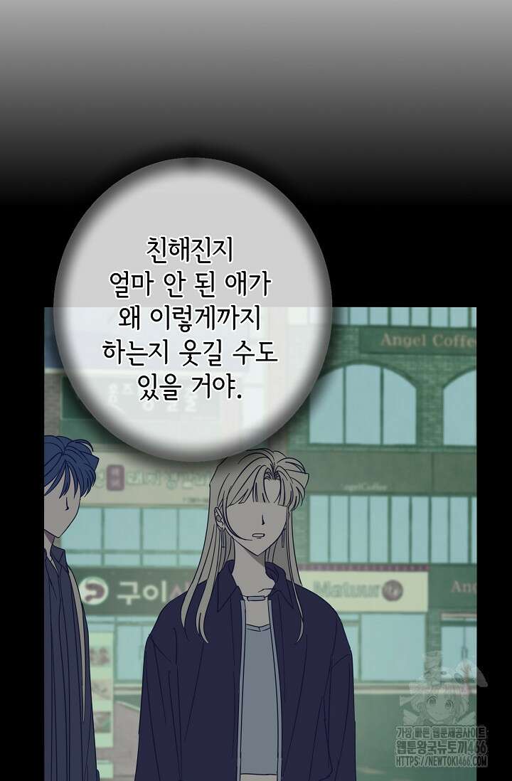 선배는 우울해! 60화 89