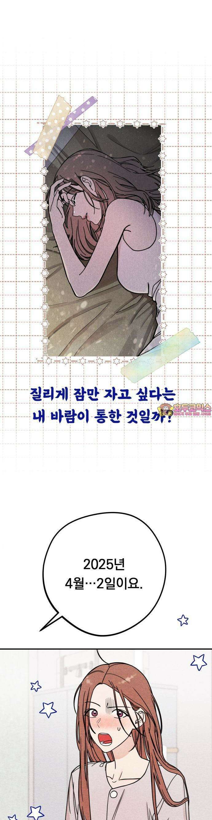 4년 6개월을 잃은 여자 2화 6개월 전 사고 1