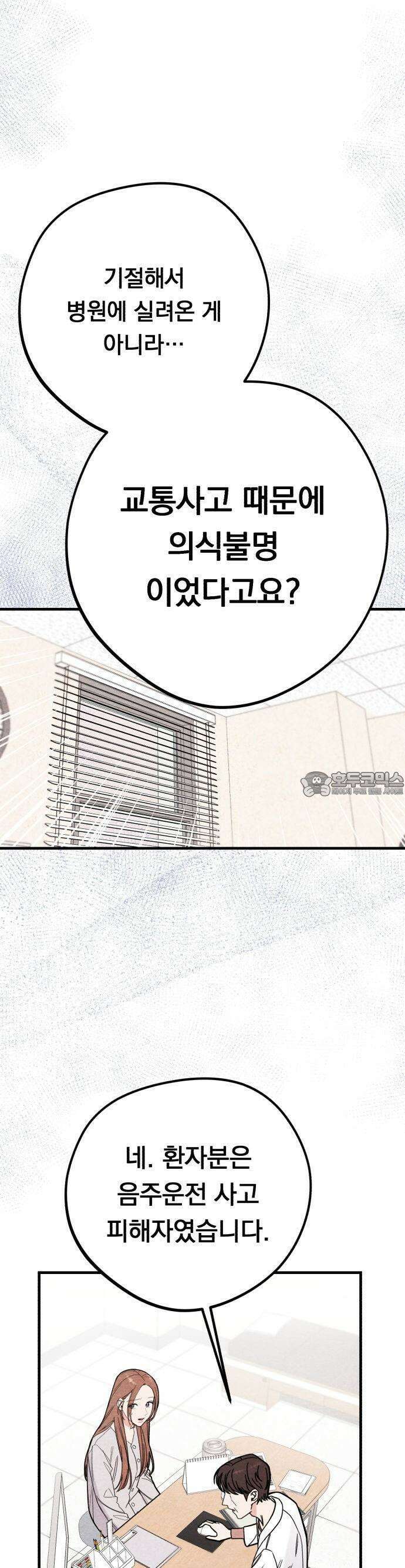4년 6개월을 잃은 여자 2화 6개월 전 사고 4