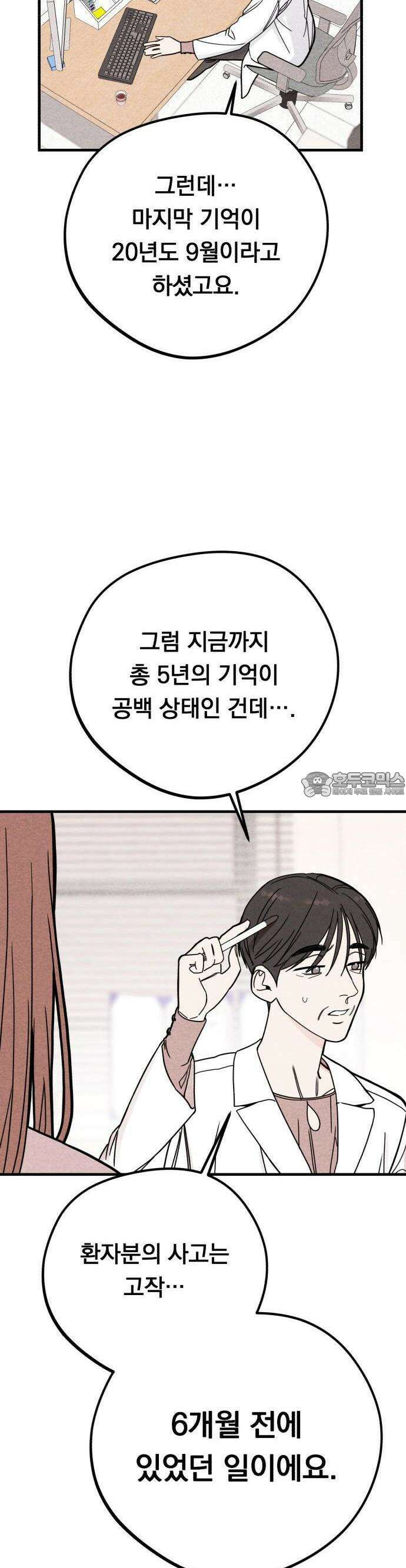 4년 6개월을 잃은 여자 2화 6개월 전 사고 5