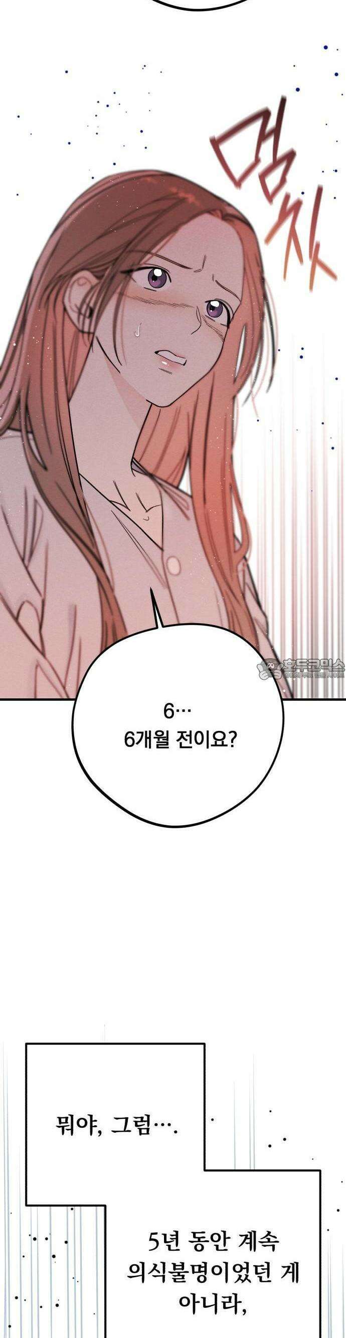 4년 6개월을 잃은 여자 2화 6개월 전 사고 6