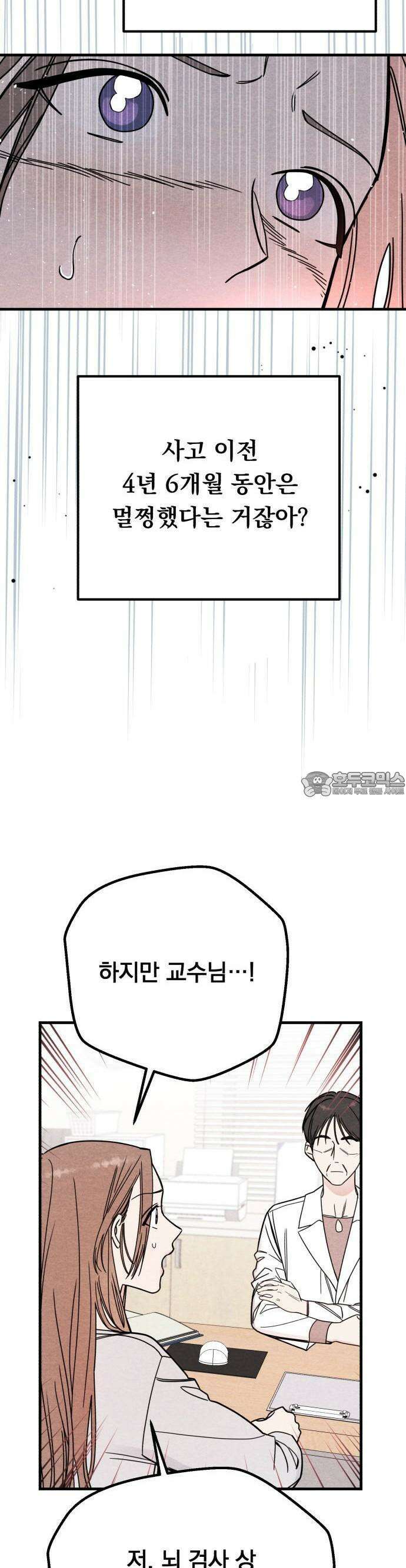 4년 6개월을 잃은 여자 2화 6개월 전 사고 7
