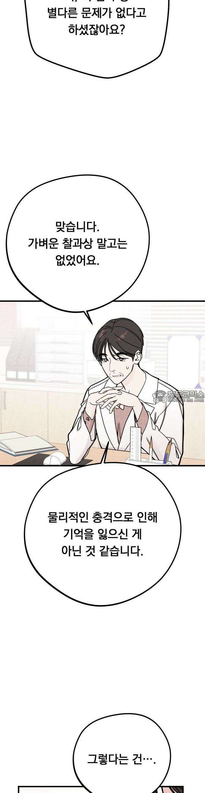 4년 6개월을 잃은 여자 2화 6개월 전 사고 8