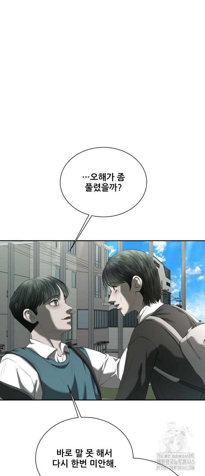 내 여자친구는 33화 2