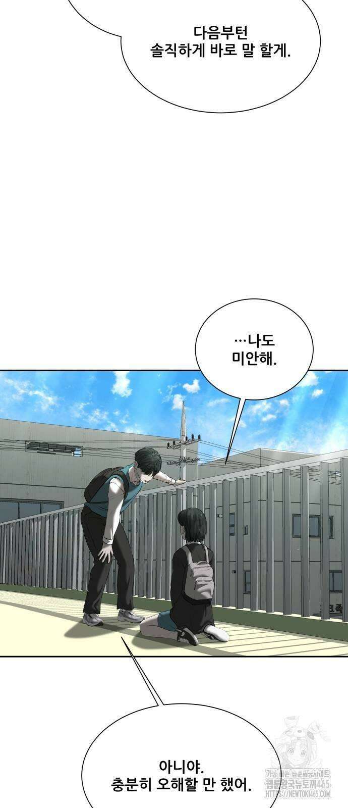 내 여자친구는 33화 3