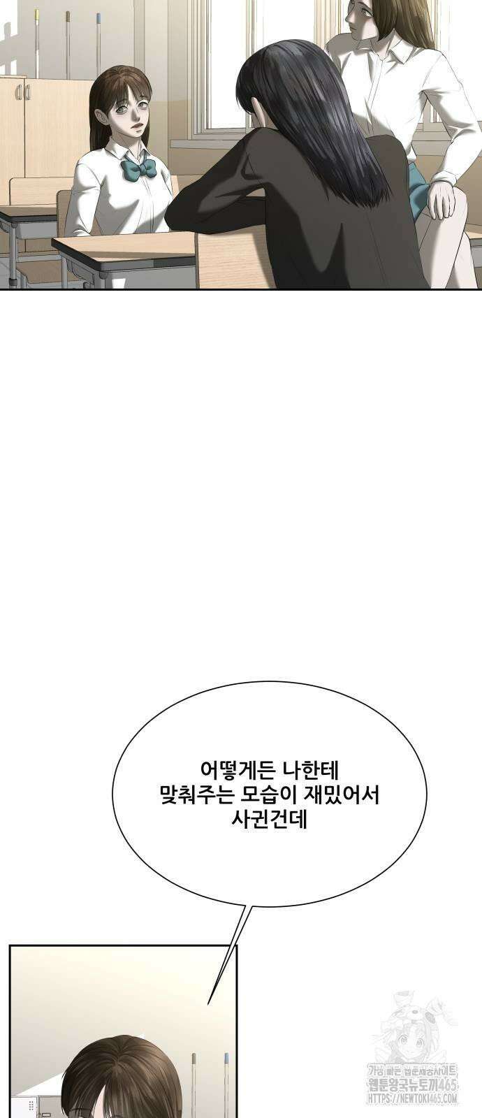 내 여자친구는 33화 10
