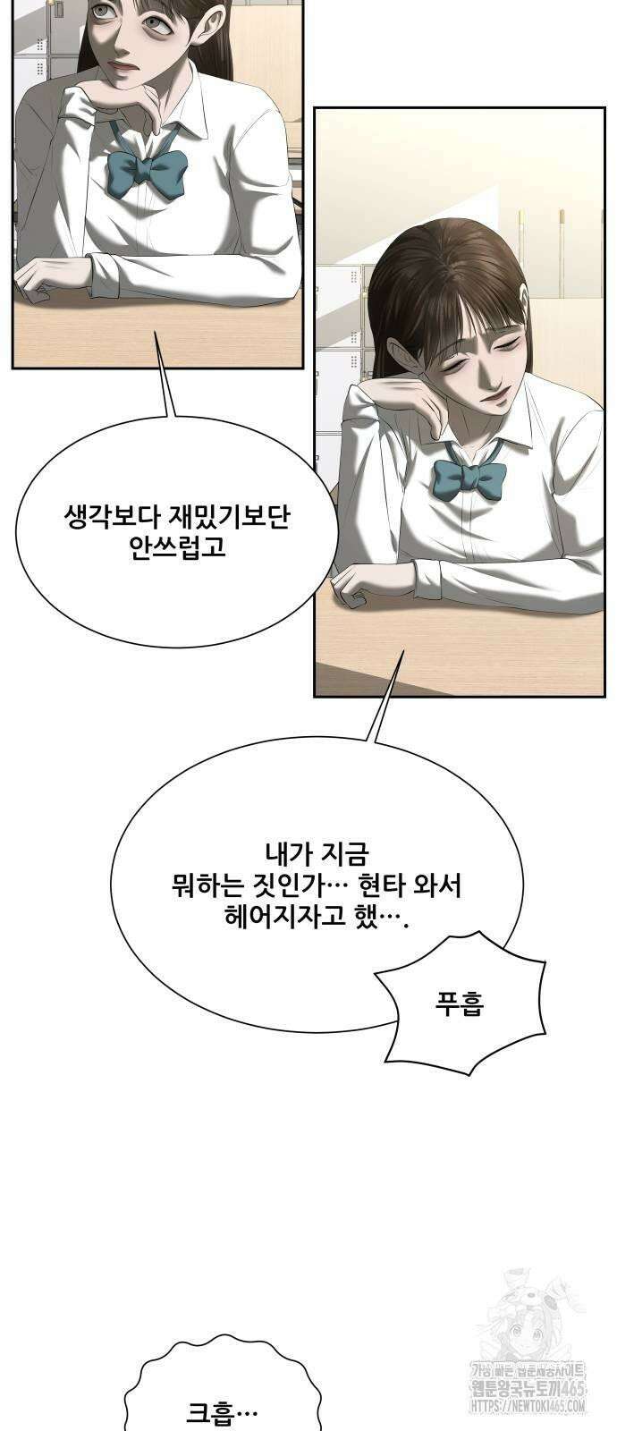 내 여자친구는 33화 11