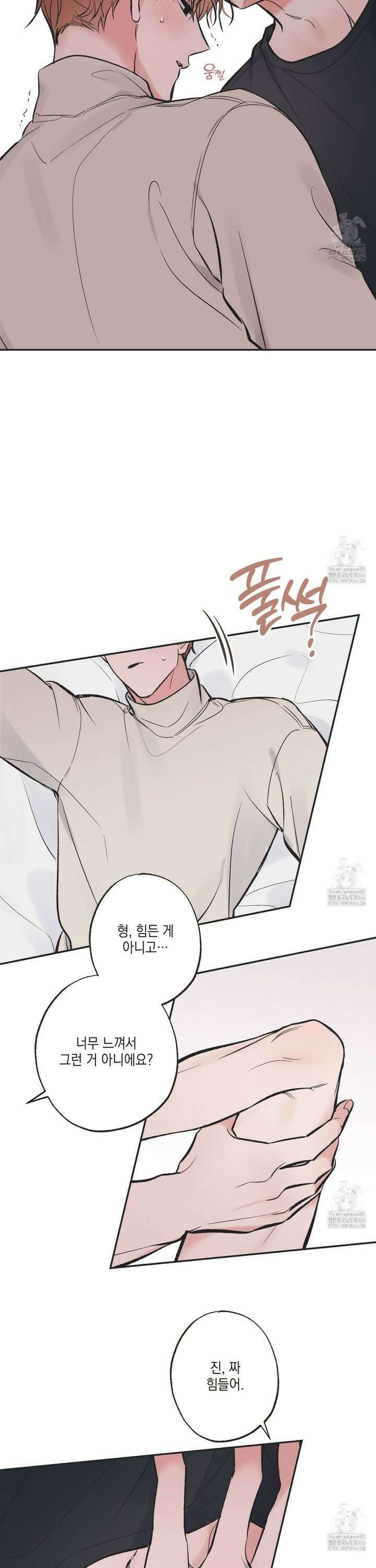 별과 별 사이 혜성과 태양 사이 23화 7