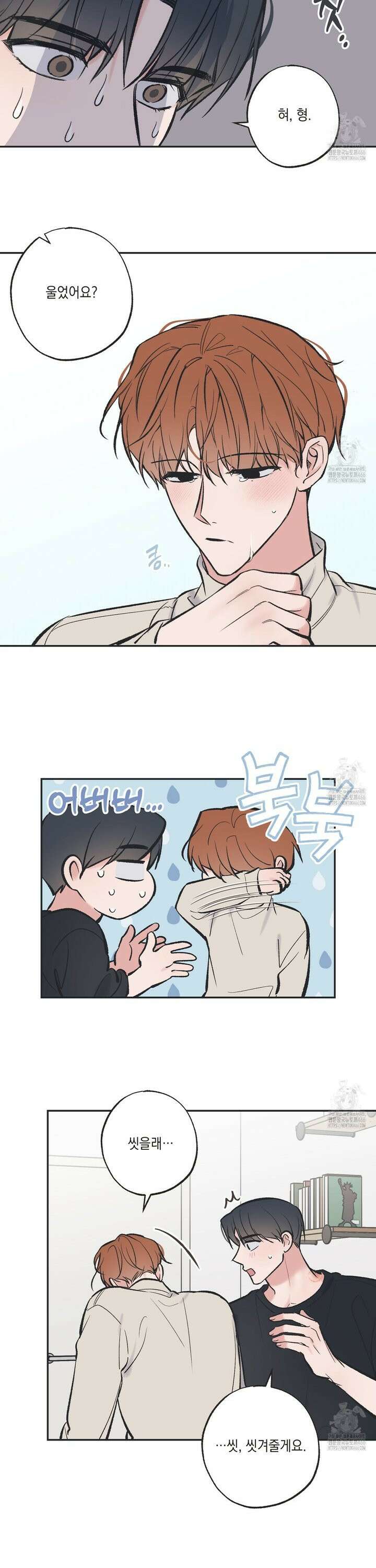 별과 별 사이 혜성과 태양 사이 23화 12