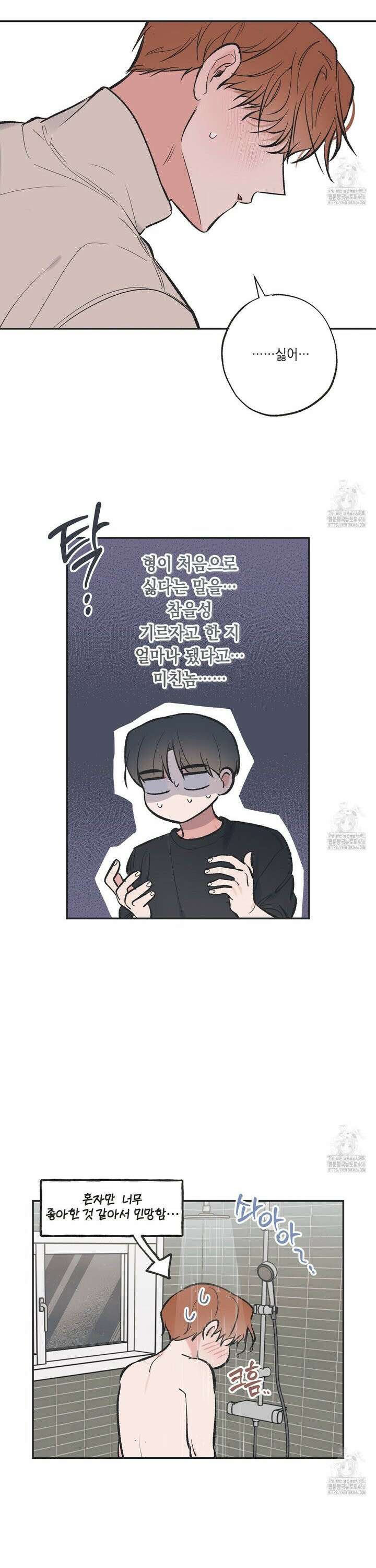 별과 별 사이 혜성과 태양 사이 23화 13