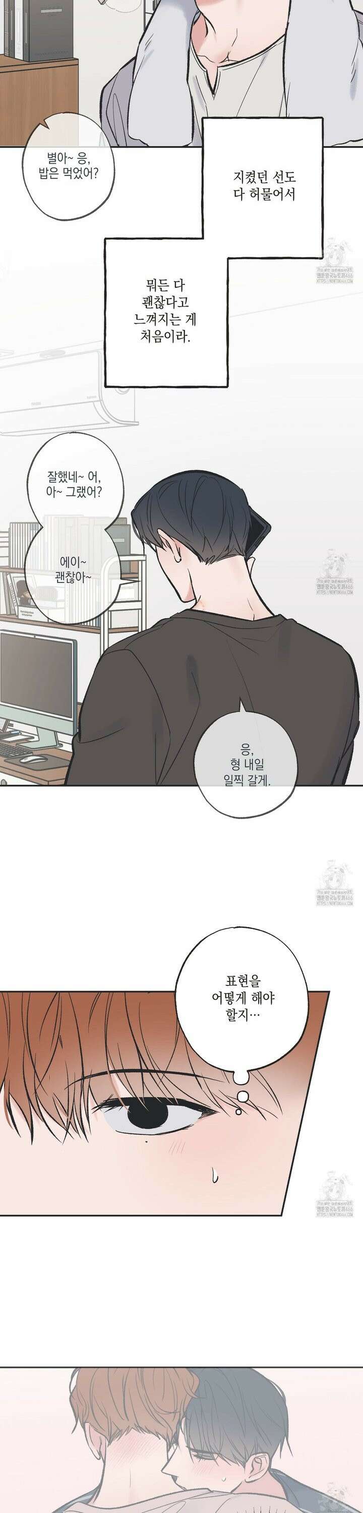 별과 별 사이 혜성과 태양 사이 23화 15