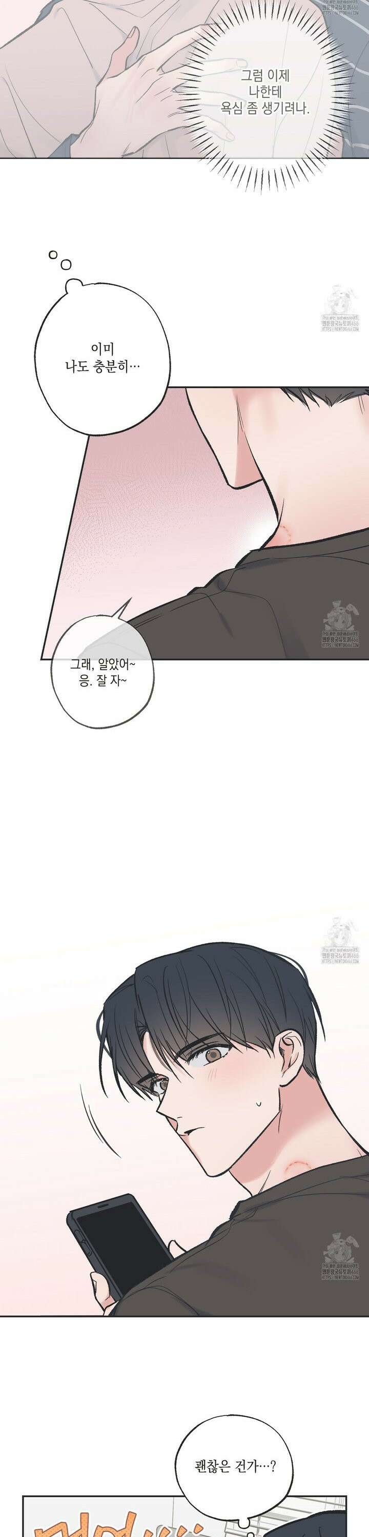 별과 별 사이 혜성과 태양 사이 23화 16