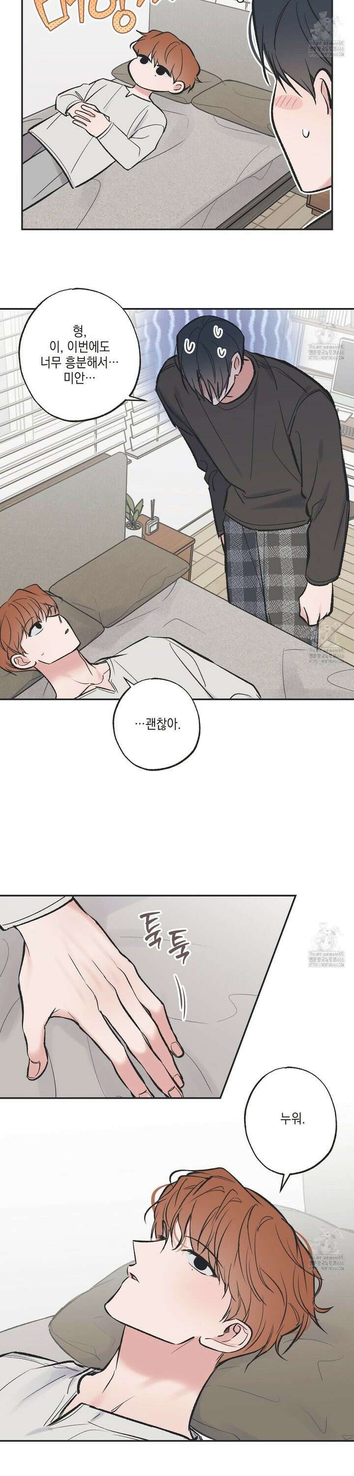 별과 별 사이 혜성과 태양 사이 23화 17