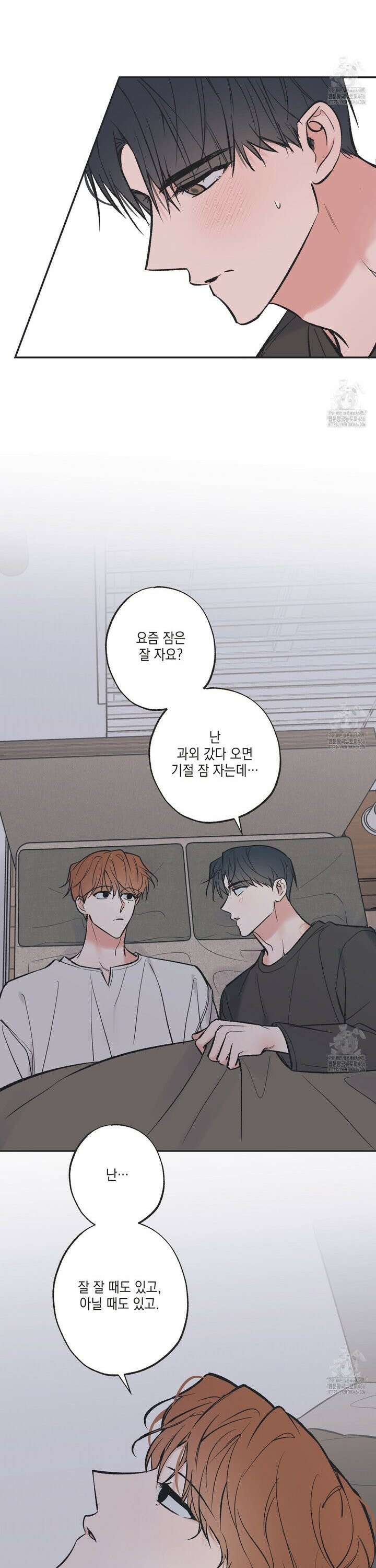 별과 별 사이 혜성과 태양 사이 23화 18
