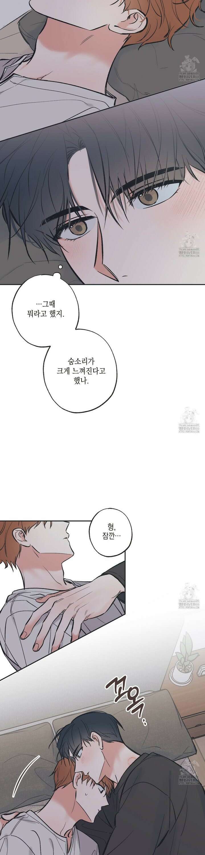 별과 별 사이 혜성과 태양 사이 23화 19