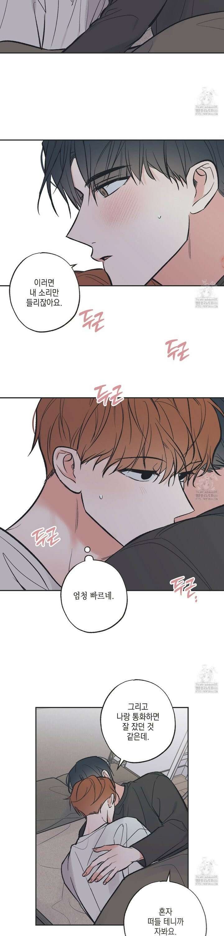 별과 별 사이 혜성과 태양 사이 23화 20