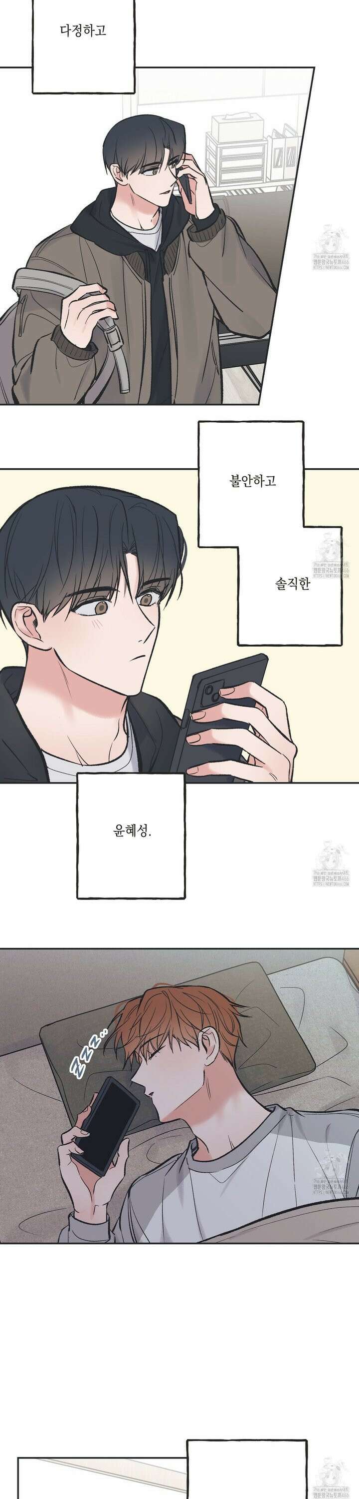 별과 별 사이 혜성과 태양 사이 23화 22