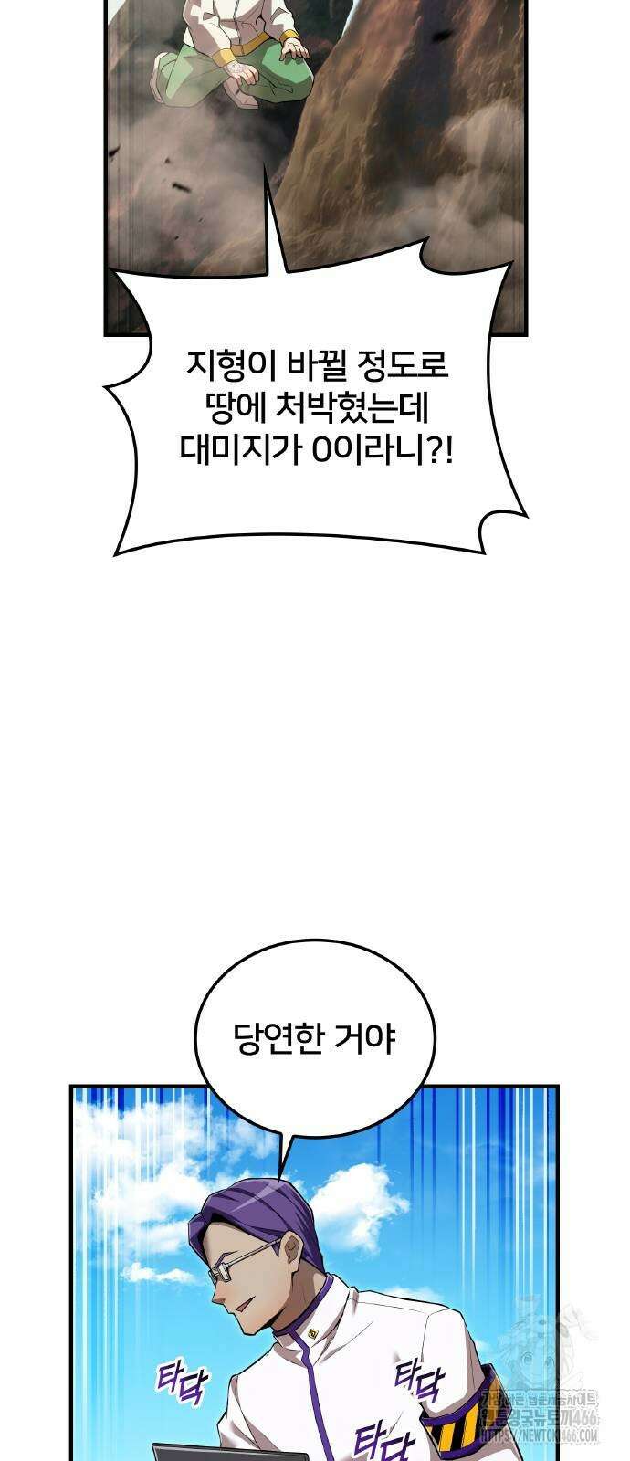 나만 최강 초월자 31화 6