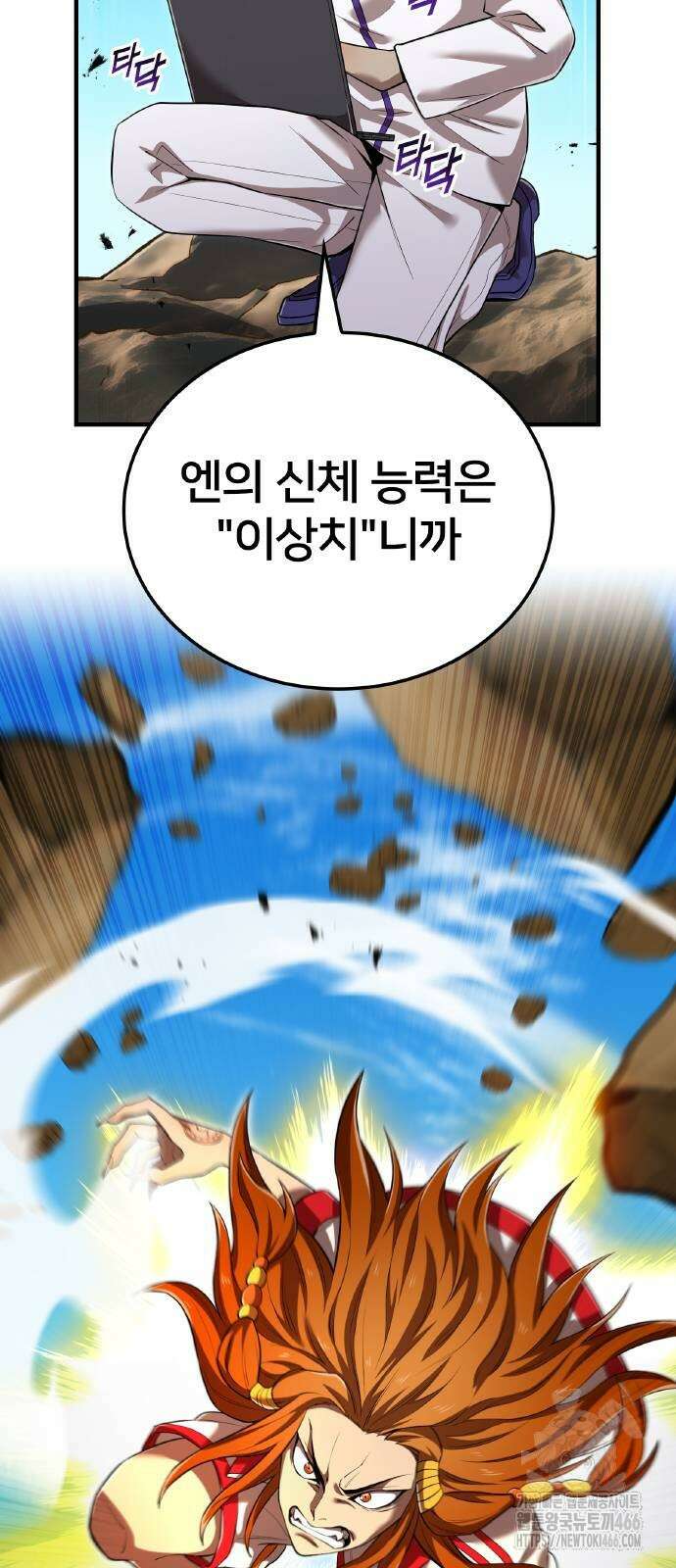 나만 최강 초월자 31화 7