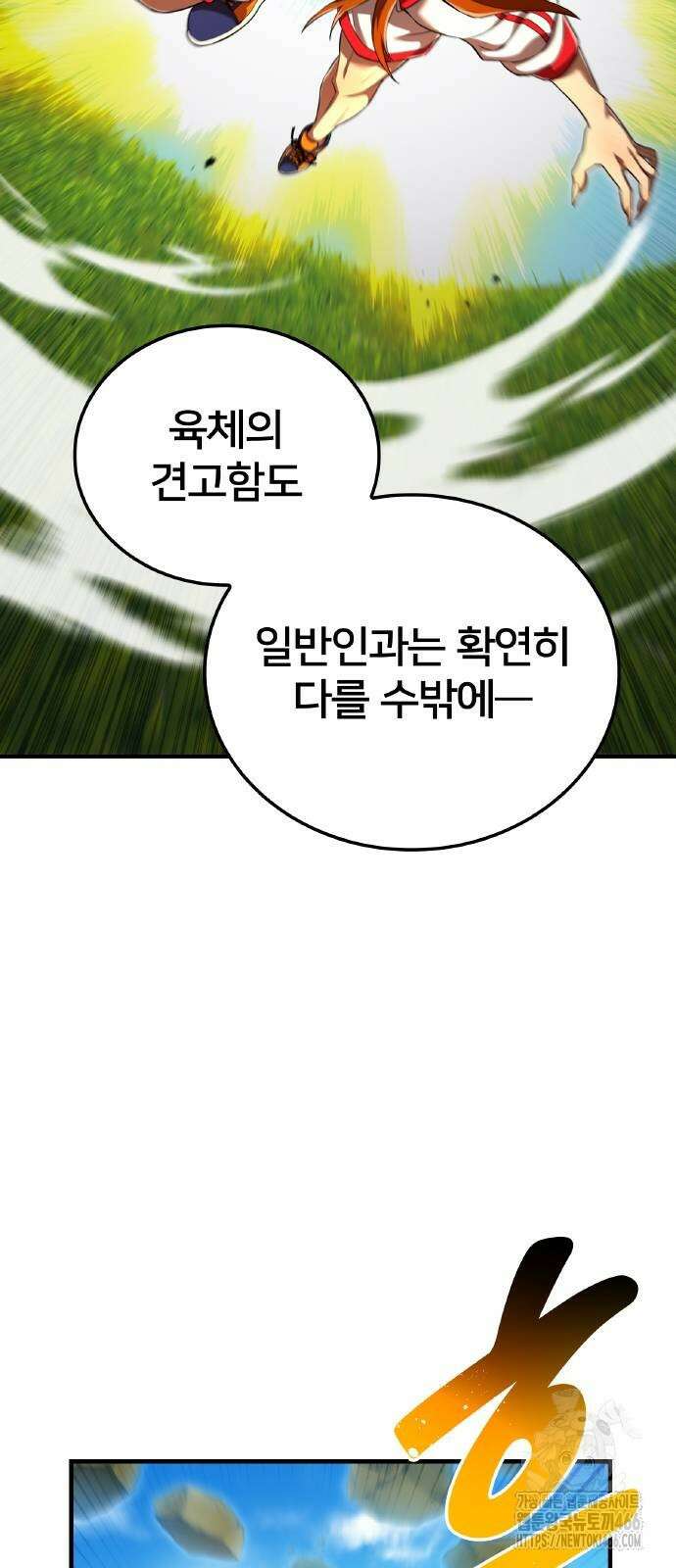 나만 최강 초월자 31화 8