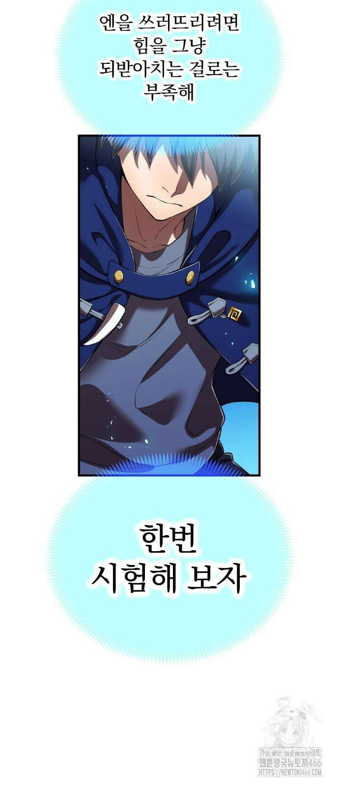 나만 최강 초월자 31화 10