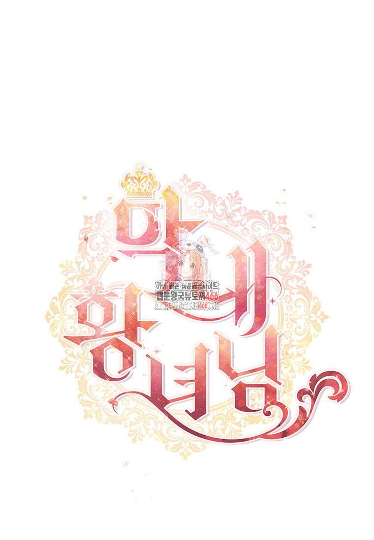 막내 황녀님 외전 1화 1