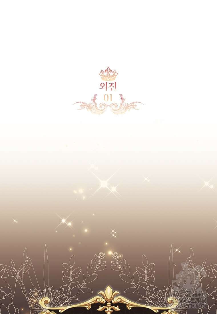 막내 황녀님 외전 1화 2