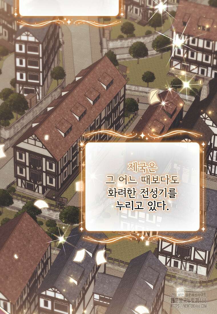 막내 황녀님 외전 1화 6