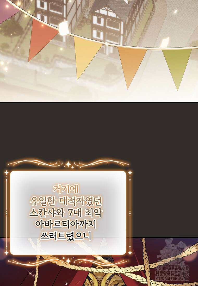막내 황녀님 외전 1화 7