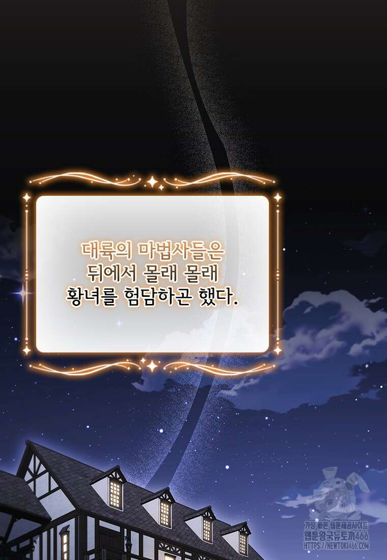 막내 황녀님 외전 1화 14
