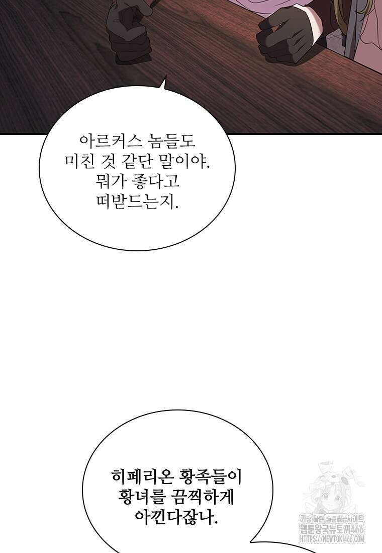 막내 황녀님 외전 1화 18