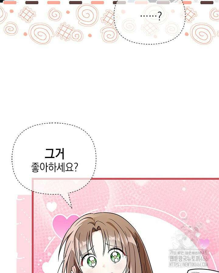 키워준 은혜를 집착으로 갚으시다니요 32화 6