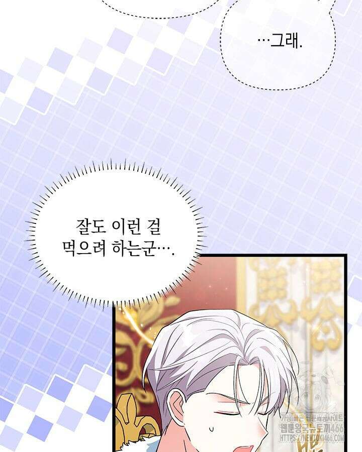 키워준 은혜를 집착으로 갚으시다니요 32화 8