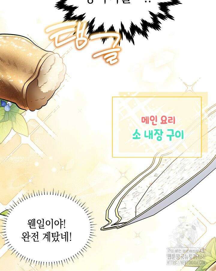 키워준 은혜를 집착으로 갚으시다니요 32화 10