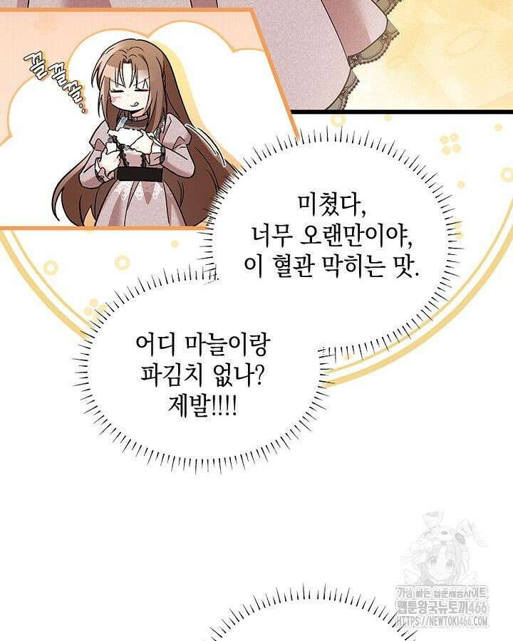 키워준 은혜를 집착으로 갚으시다니요 32화 12