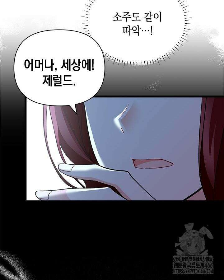 키워준 은혜를 집착으로 갚으시다니요 32화 13