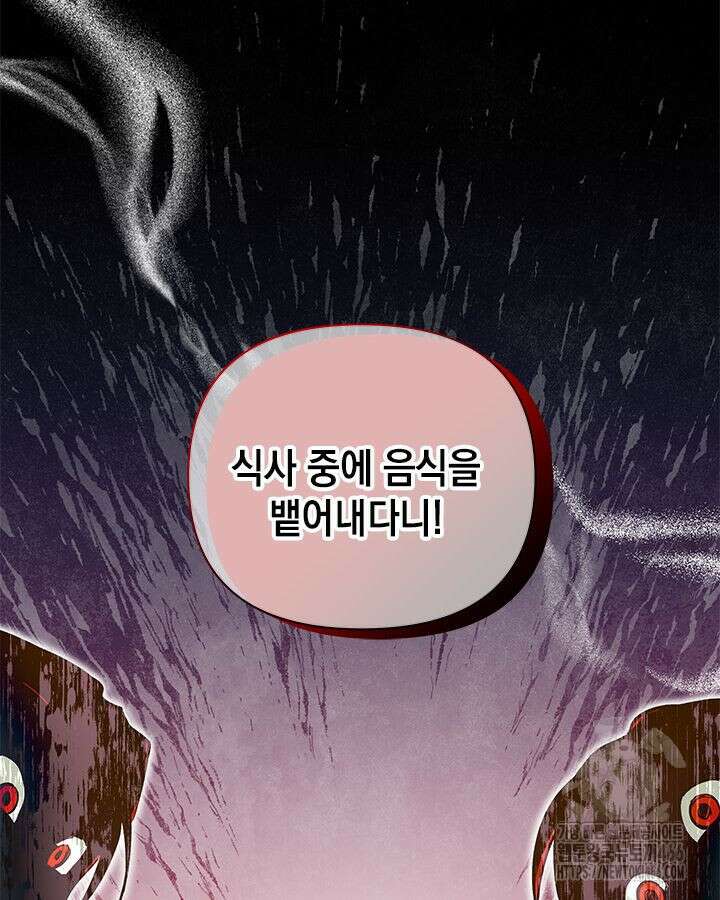 키워준 은혜를 집착으로 갚으시다니요 32화 14