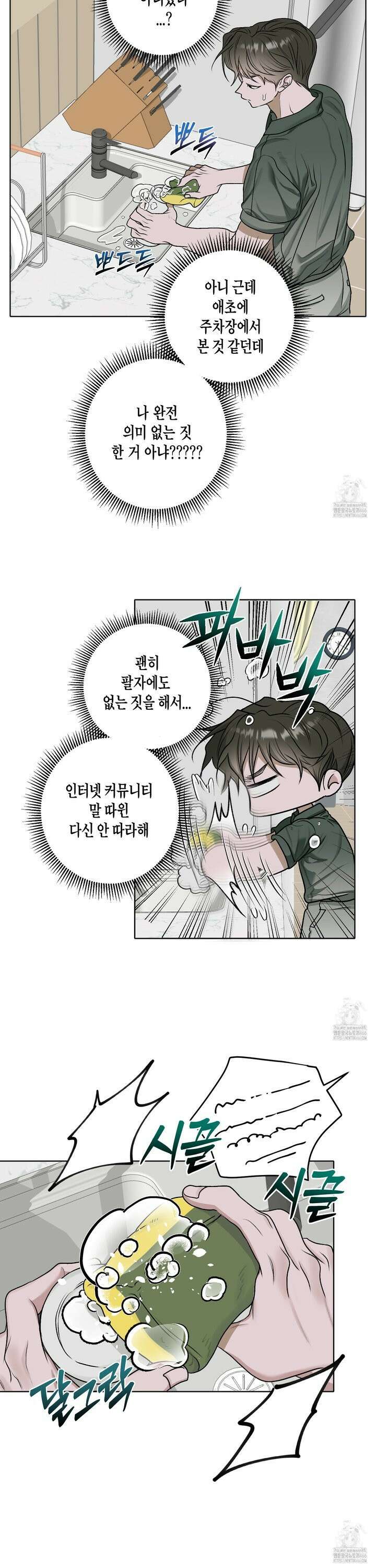 꽃이 지는 연못 36화 3