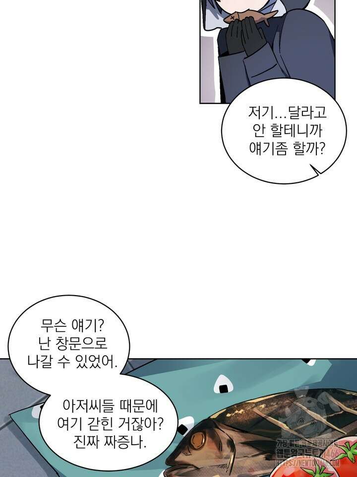 [성비단] 견공주의 창 없는 방 9화 5