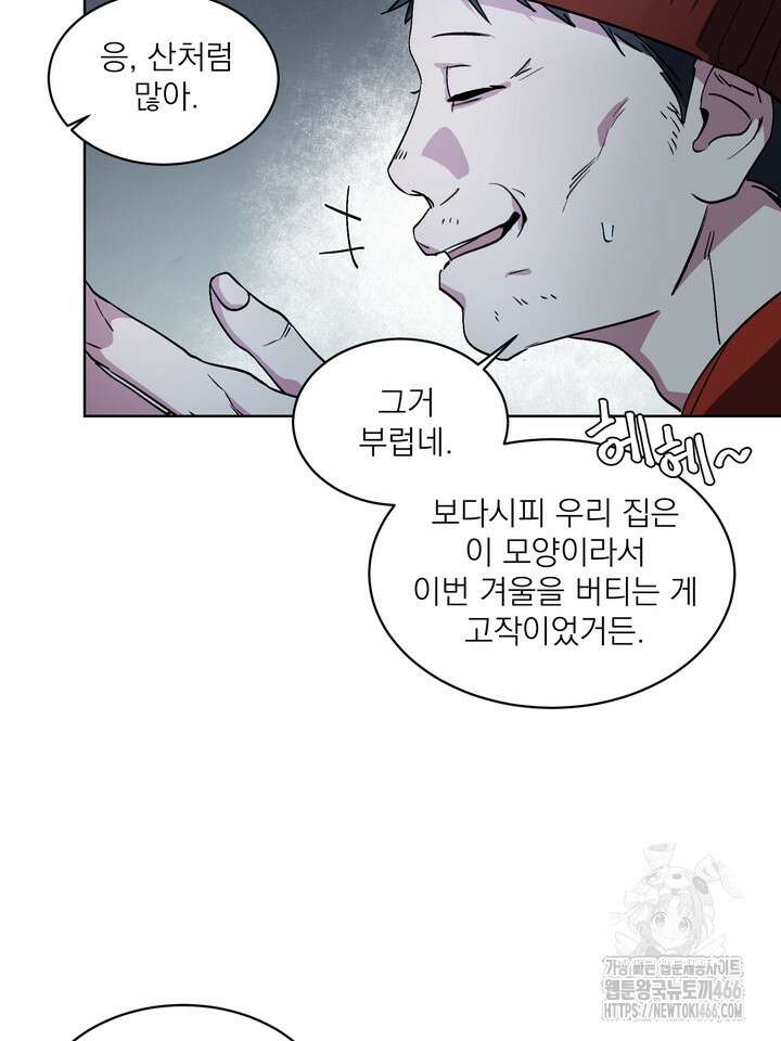 [성비단] 견공주의 창 없는 방 9화 8